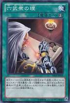  Yu-gi-oh DE02-JP055 Liuwu Zhongzhi N