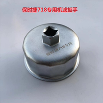 Porsche 718 machine filter wrench Boxt 2 0 2 7 oil grid filter element socket machine filter bowl hat type