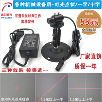 Infrared laser positioning lamp for mechanical equipment Red Cross dot laser module laser lamp complete set