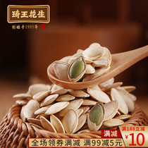 Qi Wang pumpkin seeds salt baked pumpkin seeds nuts