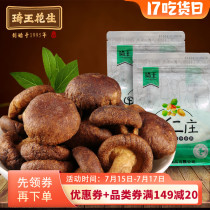 Qiwang Shiitake mushroom crispy instant dried mushrooms Dried Shiitake mushrooms snack snacks dried vegetables 250g original flavor×2 bags