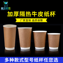 Disposable cowhide thick insulation milk tea paper cup coffee soybean milk hot drink packing Cup with lid 500ml1000 only