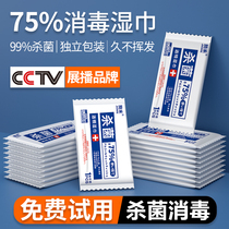 75%alcohol wipes individually packaged Sterilization portable packet portable pack Disinfection wipes 100 single pack