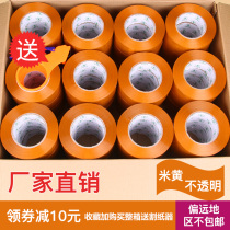 Customized full box tape high-viscosity opaque beige express packing large roll thick tape tape tape tape tape width 4 5cm