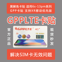 gpp card stick gpplte applicable 6s 7 8Plus se2 X XR XS MAX 11 12mini 13PRO
