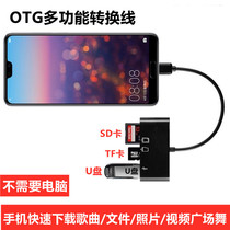 Application of Huawei Vivo Xiaomi OPPO mobile phone connecting u disc external converter Download Square Dance OTG adapter