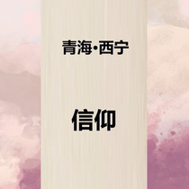 Drawing on the Power of Propaganda in Great Belief Xining