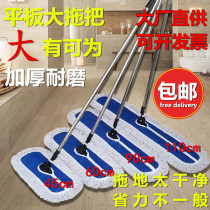 Flat mop large dust push cotton thread row mop hotel mop long wide mop home lazy drag net