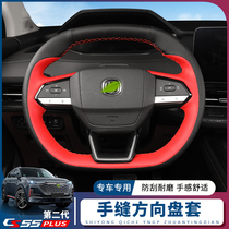 22 Second generation Changan cs55plus steering wheel cover hand sewn car handle fashion non-slip four seasons Universal