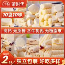 (Cheese Package) Childrens cheese strips Inner Mongolia Teryield yogurt Bose cheese sticks Milk Flakes sugar milk products