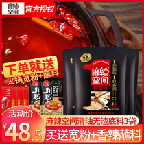 Spicy space clear oil hot pot base material 260g*3 bags of Sichuan flavor clear oil slag-free hot pot material seasoning risotto
