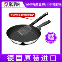 German original WMF non-stick frying pan Futengbao frying pan less lampblack home pan delivery shovel steak pan Universal