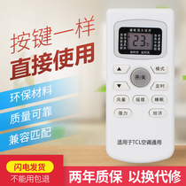 Universal TCL air conditioning remote control universal direct use KT-TL1 GYKQ-03 GYKQ-34 GYKQ-52 21
