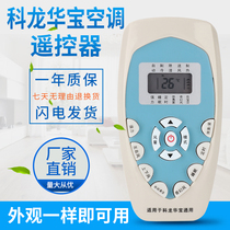 KELON KELON universal air conditioning remote control universal DG11E4-20 DG11E4-23 -19 -16