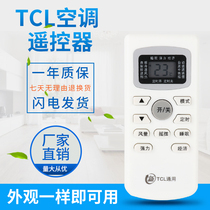 Universal TCL air conditioning remote control universal direct use KT-TL1 GYKQ-03 GYKQ-34 GYKQ-52 21