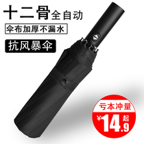 Automatic umbrella Mens and womens folding large strong sun umbrella Super shade sunscreen UV barometer rain dual-use