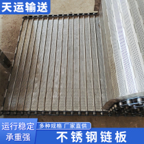 Stainless steel punching chain plate conveyor belt customized metal iron string bar baffle type mesh belt cleaning machine special plate chain