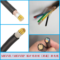 Control shield flexible cable for coal mine MKVVR MKVVRP 2 3 4 5 6 7 8 core 0 5 0 75 square