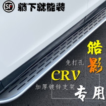 Suitable for 20 Honda CRV side pedal original 17-22 crv pedal original Haoying special foot pedal