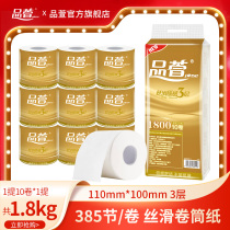 Pinxuan cored roll paper Family pack virgin wood pulp 385 sections 10 rolls of toilet paper towel 180g roll paper toilet paper