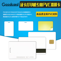 PVC white card card printer special card Film card IC chip card magnetic stripe ID card access smart card original