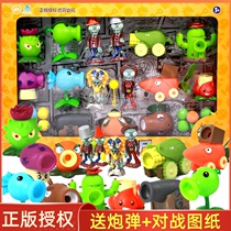 Genuine Plants vs. Zombie Toys full set of childrens ejection giant set soft pea shooter boy doll
