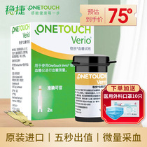 Johnson & Johnson steady Yue blood sugar test paper imported home stable Zhijiazhiyou blood glucose test strip blood glucose test strip 50 pieces