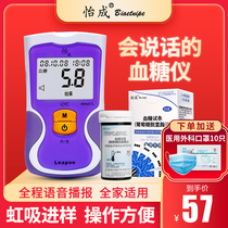 Yicheng voice blood sugar tester household blood glucose measuring instrument 50 pieces of jps-7 test strip siphon test paper