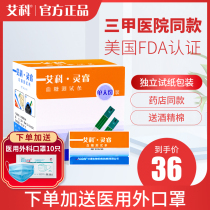 Ake Lingrui 2 blood glucose tester household test strip 100 pieces fully automatic independent installation precision medical