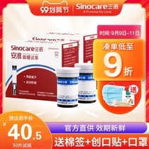 Sannuoan blood glucose tester household test strip 50 100 pieces of test strip automatic blood glucose measuring instrument