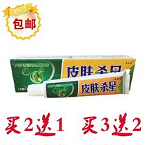 Jin Shian Skin Killing Star (2 boxed) medium herbal recipe saffron antiitch King