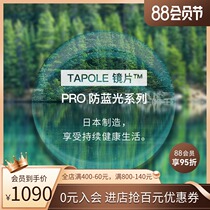 TAPOLE lens 1 59 1 6 1 67 1 76 Refractive index aspherical PRO anti-blue light lens TWO pieces