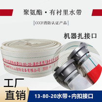 13-80-20 Polyurethane fire hose 13 high pressure pipe sprinkler training DN80 Shanhe brand 3 inch 25m