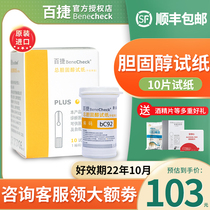 Bajie cholesterol test paper home 30 pieces of Baijie total cholesterol detector imported test strip test