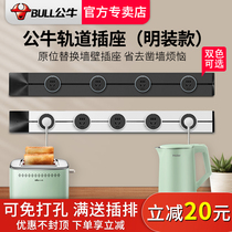 Bull Mobile track socket kitchen power slide rail plug multi-plug home multi-function open wireless plug