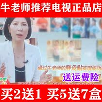 Niu teacher recommends fat moxibustion stickers for men and women two catties of foot cocoa slim three-step moxibustion official website