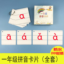 First grade pinyin cards for primary school students to read Pinyin with tone learning aoe waterproof teaching aids Card paper