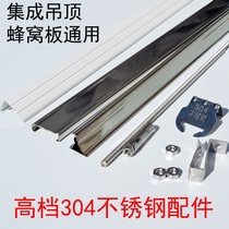 Integrated ceiling special installation keel fittings 304 stainless steel dragon frame full set of 304 sling expansion nut