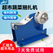 Supermarket vegetable and fruit vegetable zapping machine tape strapping machine tape binding machine vegetable tape bundling machine sealing machine