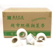 Supermarket baling film vegetable film bundling machine special film PE transparent binding film fresh vegetable fresh vegetable packaging PE film