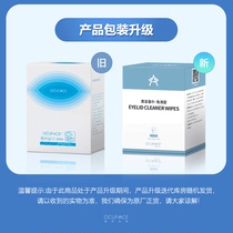 ocuface Leave-in cleaning wipes Moisturizing moisturizing Deep removal of eyelid edge oil postoperative care Makeup remover