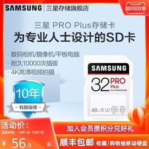 Samsung PRO Plus SD memory card MB-SD32H 32G memory card camera camera flash card
