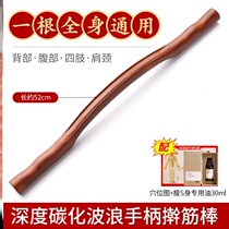 Knock back stick muscle neck muscle beat massage Wood multi-purpose sand scraping spine wooden stick open back massage stick