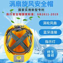 Fan safety hat with Bluetooth rechargeable lighting cooling heat dissipation adult construction site multifunctional sunscreen helmet