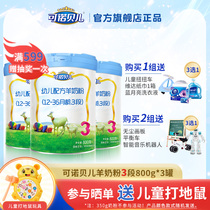 (Brand direct sales) Cornobel 12-36 months three-stage infant formula goat milk powder 800g(3 Listen)