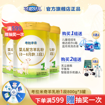 (Brand direct sales) Koalamic 0-6 month infant formula goat milk powder 800g(3 Listen)