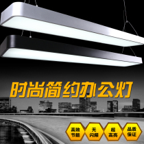 Fillet aluminum LED office chandelier T5 28W office light conference room Engineering hanging line lamp