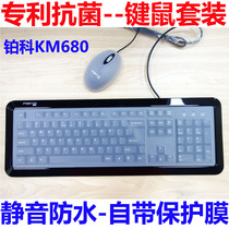 Platinum KM680 mouse keyboard and mouse set USB interface mute keyboard mouse comes with waterproof protective film keyboard film