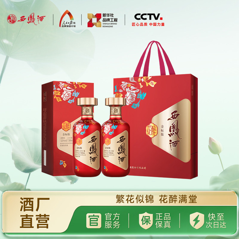 西凤白酒官方旗舰店正品-西凤白酒官方旗舰店正品促销价格、西凤白酒