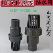 upvc bottom valve unidirectional check valve suction filtration water valve water pump inverse water to water pipe pumped fish tank terminal stop